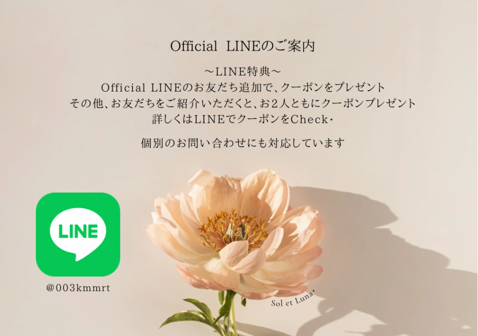 Sol et Luna LINE公式アカウント